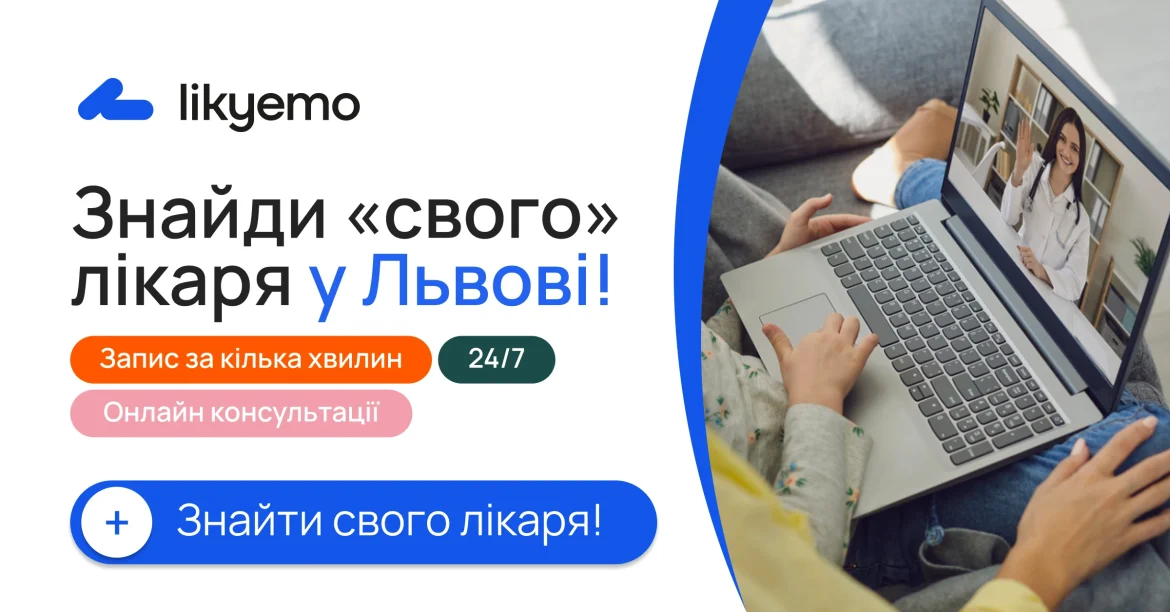 звернутися до вертебролога у Львові